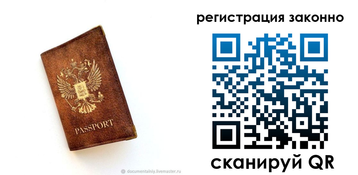 временная регистрация в квартире в Калининградской области