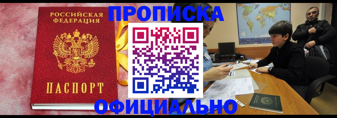 прописка 2025 в Калининградской области