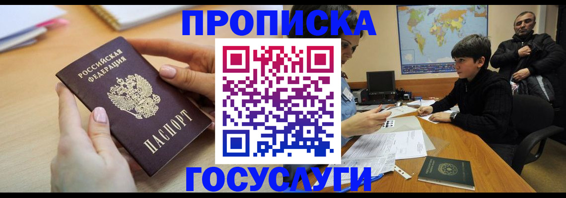 прописка гарантия в Калининградской области