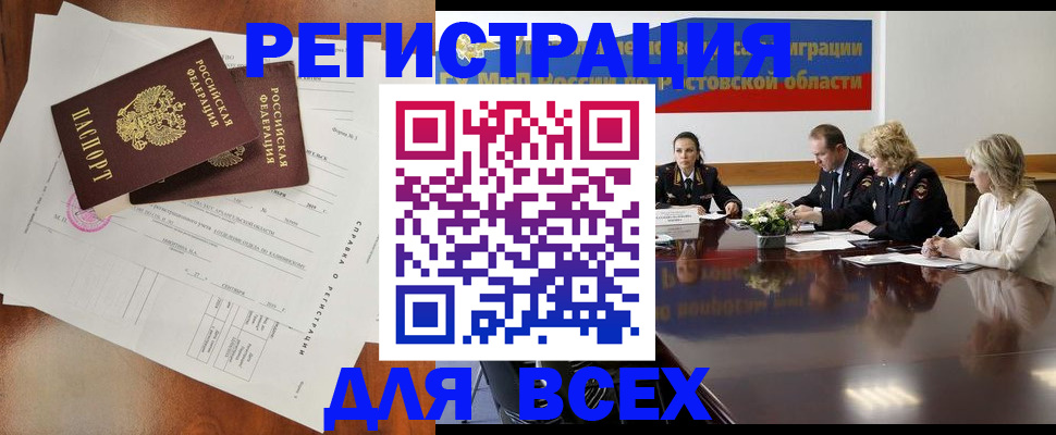 временная регистрация для всех в Калининградской области