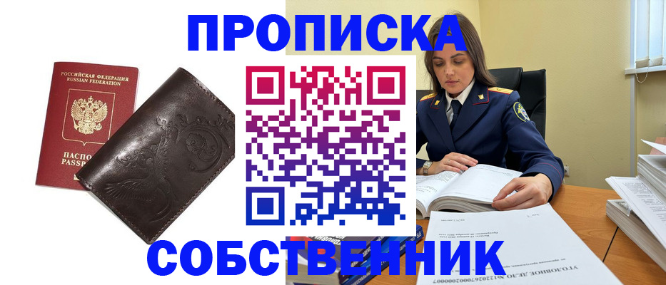 прописка для школы в Калининградской области