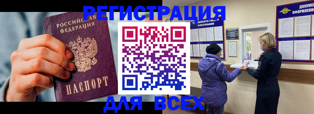 временная регистрация в Калининградской области