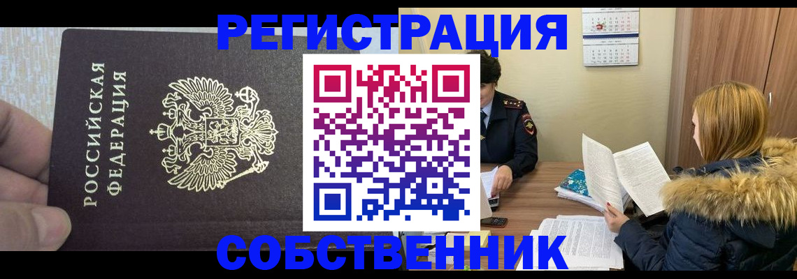 временная регистрация для всех в Калининградской области